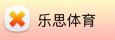 乐思体育 Logo